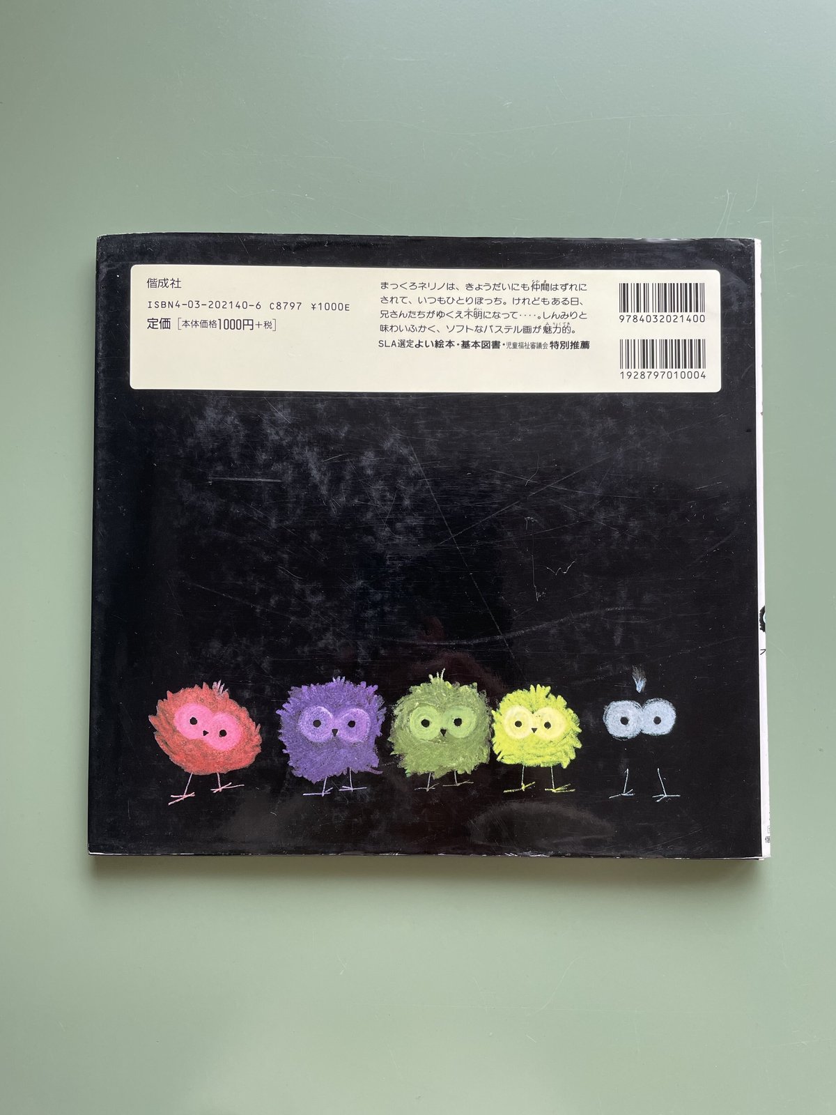 まっくろネリノ　ドイツ語原書　Der e Nerino GALLER ヘルガ・ガルラー「まっくろネリノ」ドイツ語版 ※小さいです