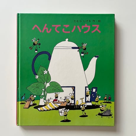 たむらしげる | STORES