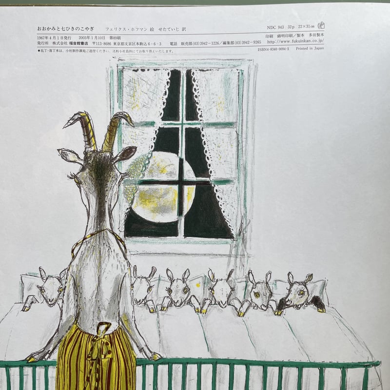 おおかみと七ひきのこやぎ | KBC