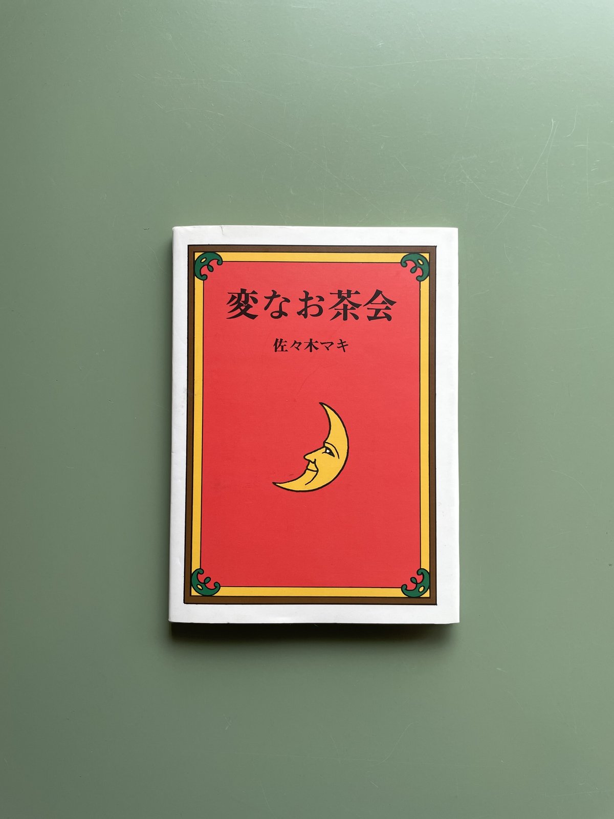 変なお茶会 | KBC
