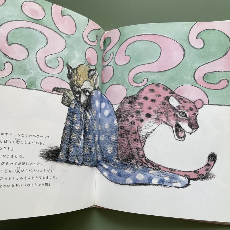 魔もののおくりもの　宇野亜喜良 魔もののおくりもの | KBC