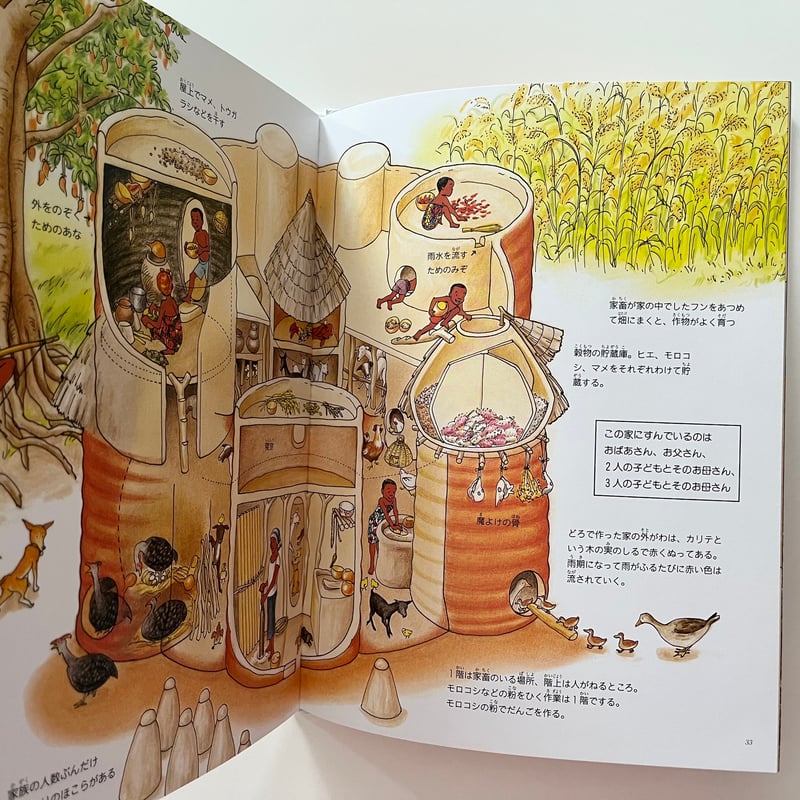 たくさんのふしぎ　世界あちこちゆかいな家めぐり　小松義夫　福音館 Amazon.co.jp: 世界あちこちゆかいな家めぐり (たくさんのふしぎ