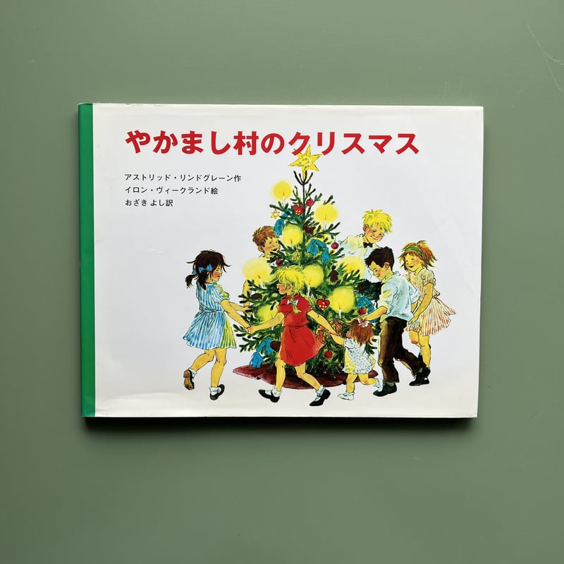 やかまし村のクリスマス | KBC