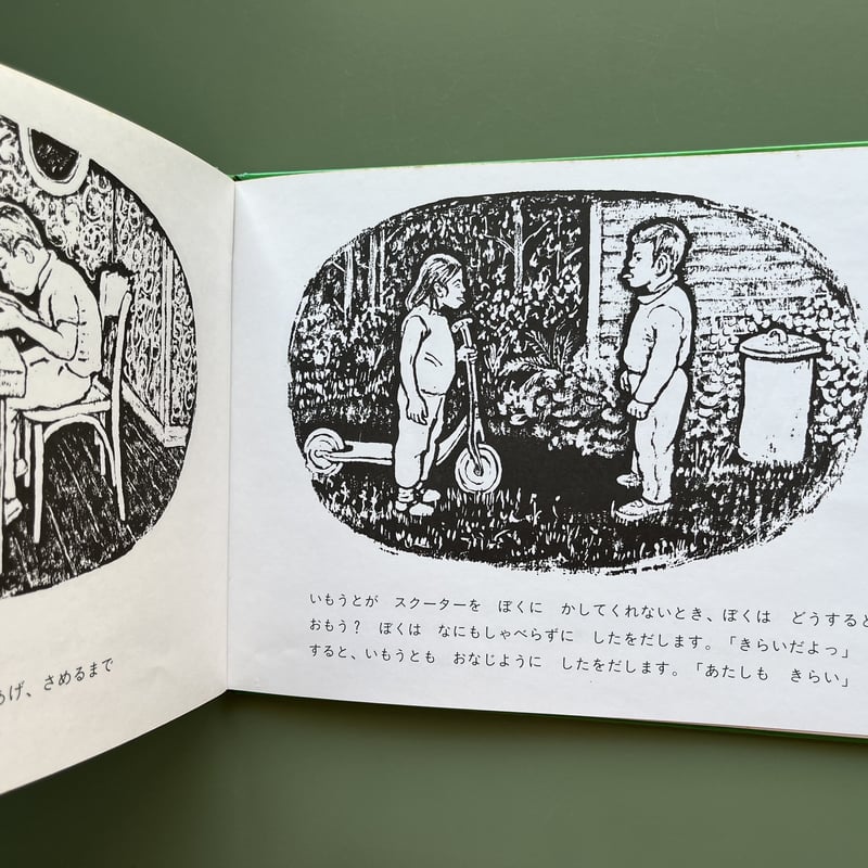 きこえる きこえる マリー・ホール・エッツ 1981年 初版本 絶版・希少本