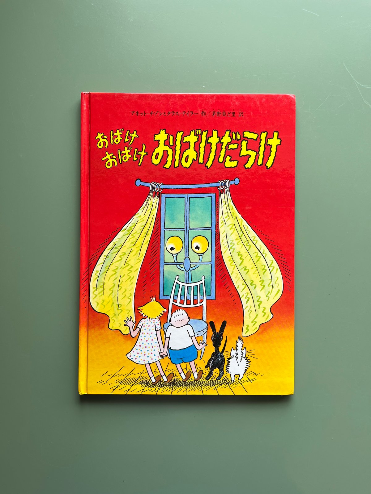 【中古】 おばけのガスのいたずら大さくせん/偕成社/キャサリン・ウーリー 中古】 おばけのガスのいたずら大さくせん/偕成社/キャサリン
