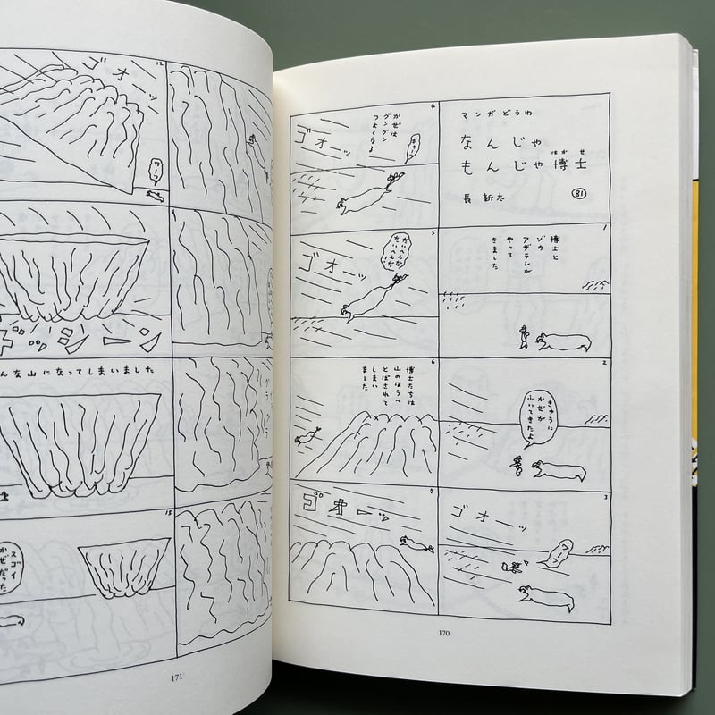 なんじゃもんじゃ博士 長新太 福音館書店【送料無料匿配】 なんじゃもんじゃ博士 長新太 福音館書店【送料無料匿配】 Amazon.co.