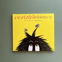 バーバパパ  バーバベルのレースあみ バーバベルのレースあみ | KBC