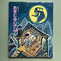 トム・チット・トット　スズキコージ　トムチットトット トム・チット・トット | KBC