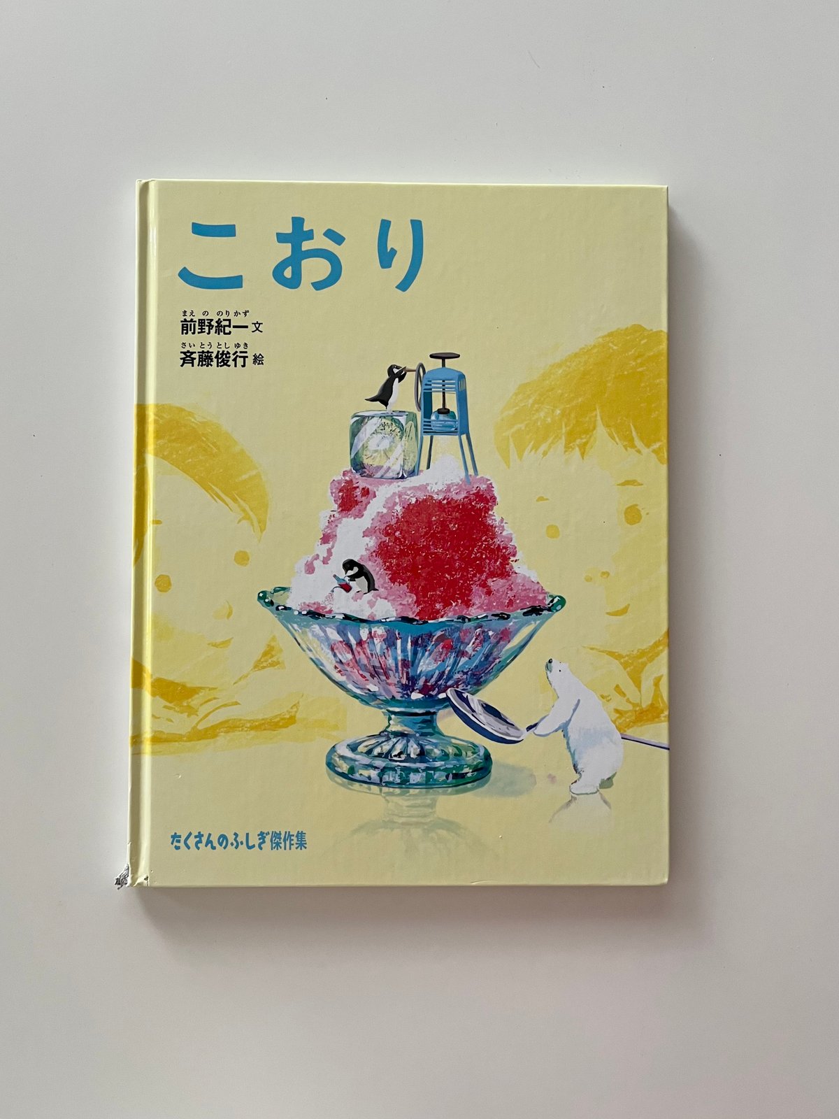 こおり | KBC