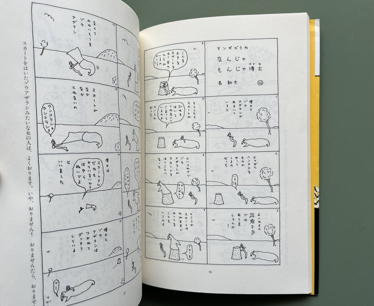 なんじゃもんじゃ博士 | KBC