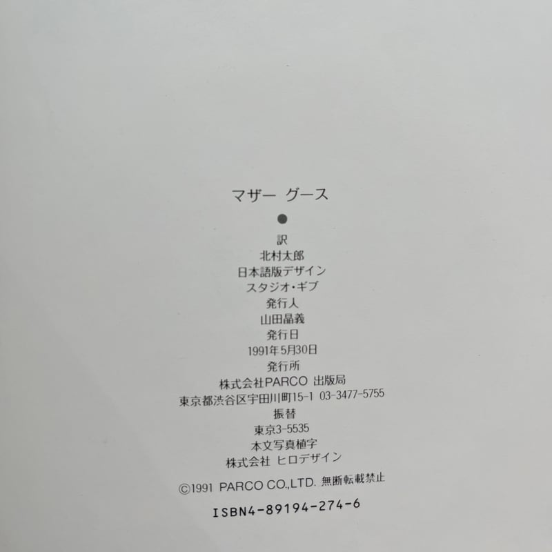 マザーグース | KBC