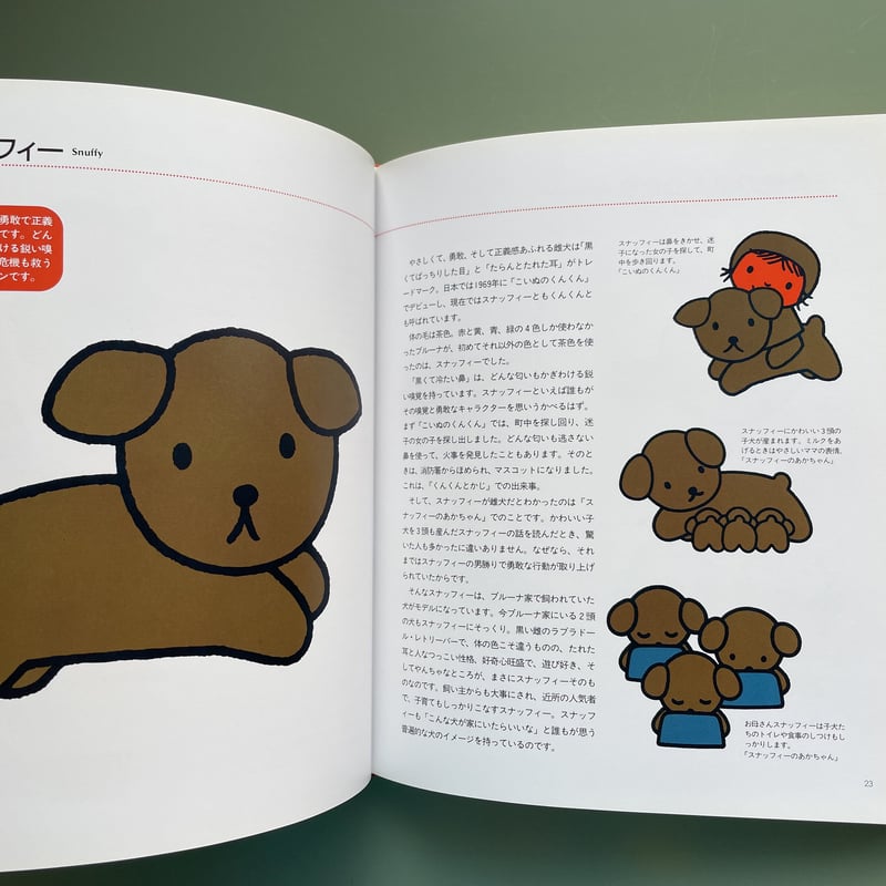 灯台下暗し｜のづさ スナッフィー 赤ちゃん ディックブルーナ ミッフィー