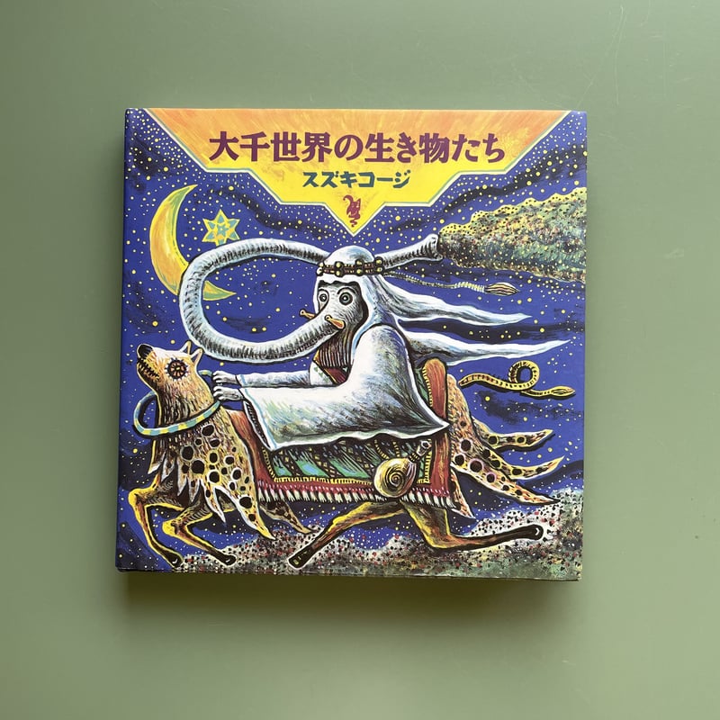 大千世界の生き物たち | KBC
