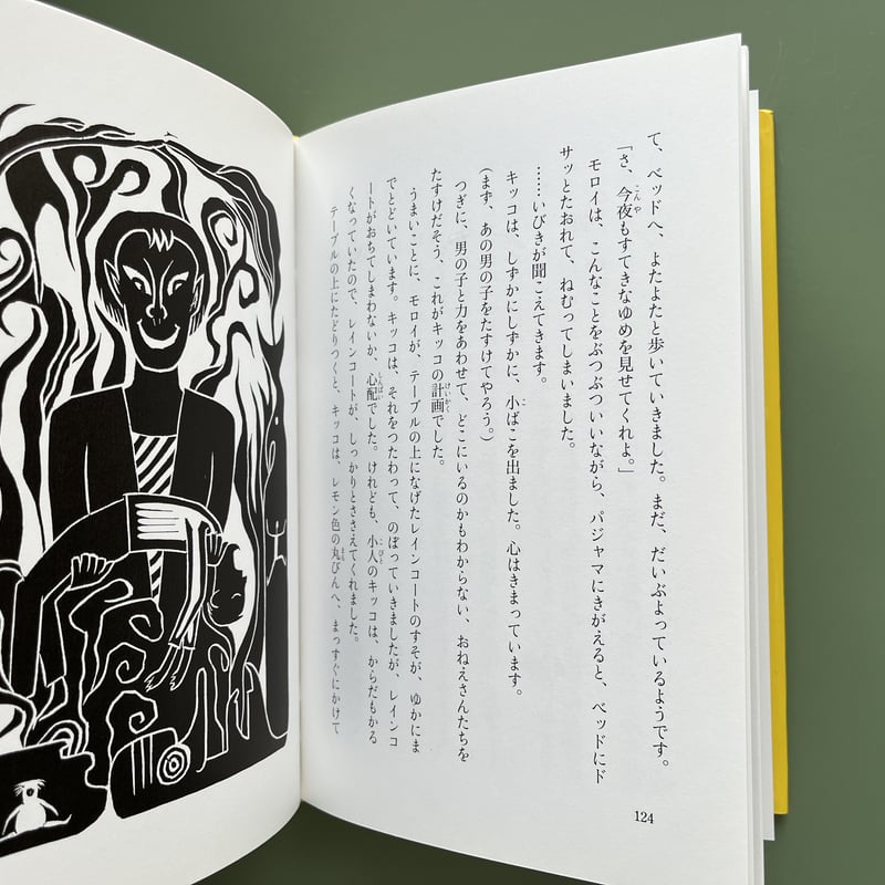 びんの中の子どもたち | KBC