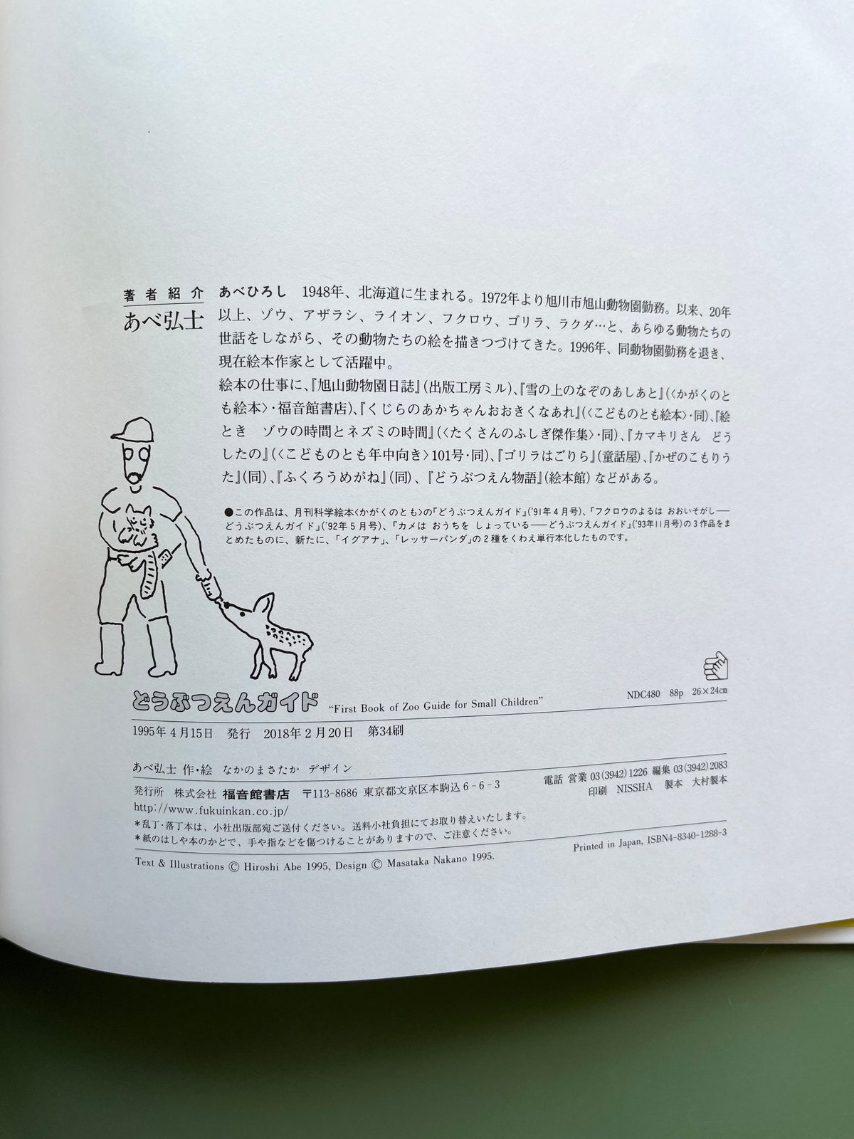 かがくのとも　あべ弘士さんのどうぶつえんガイド　4冊セット　福音館 かがくのとも あべ弘士さんのどうぶつえんガイド 4冊セット 福音