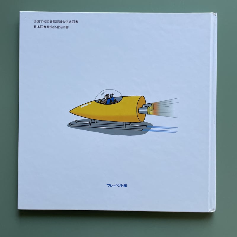 ひいらぎはかせとフロストマン | KBC