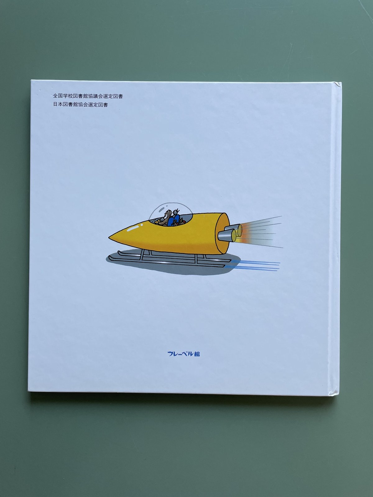 ひいらぎはかせのデジタルこうせん　 ひいらぎはかせとフロストマン　2冊セット ひいらぎはかせとフロストマン | KBC