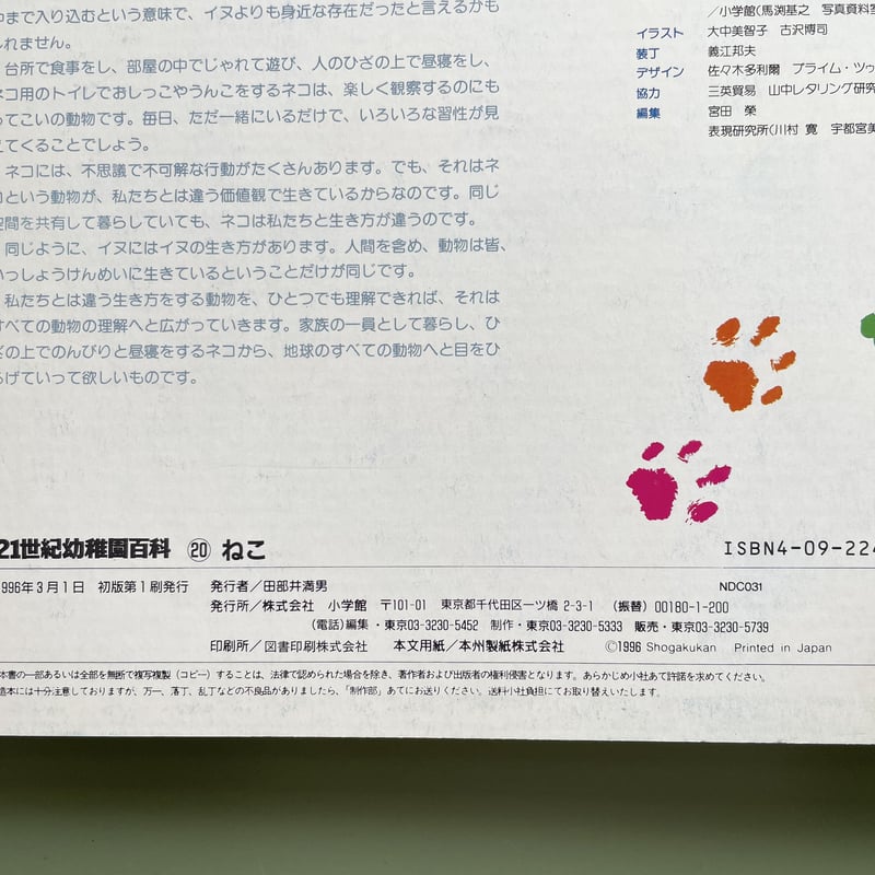 21世紀幼稚園百科 ねこ | KBC