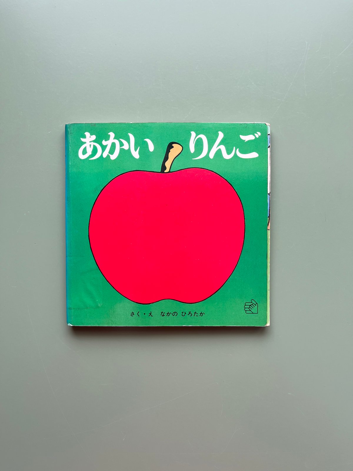 あかいりんご | KBC