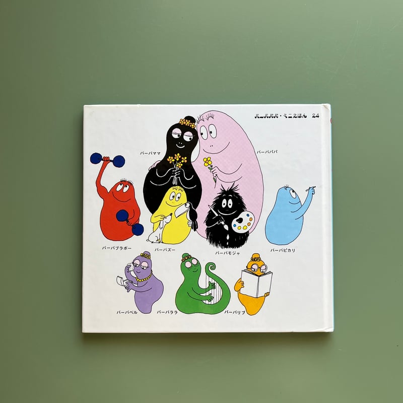 バーバパパのがっきやさん | KBC