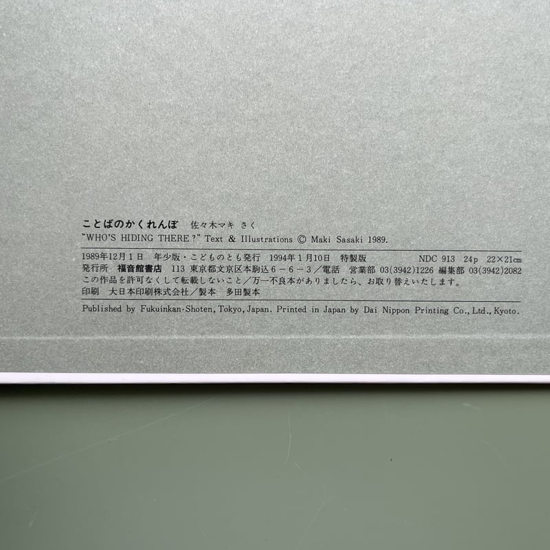 ことばのかくれんぼ | KBC