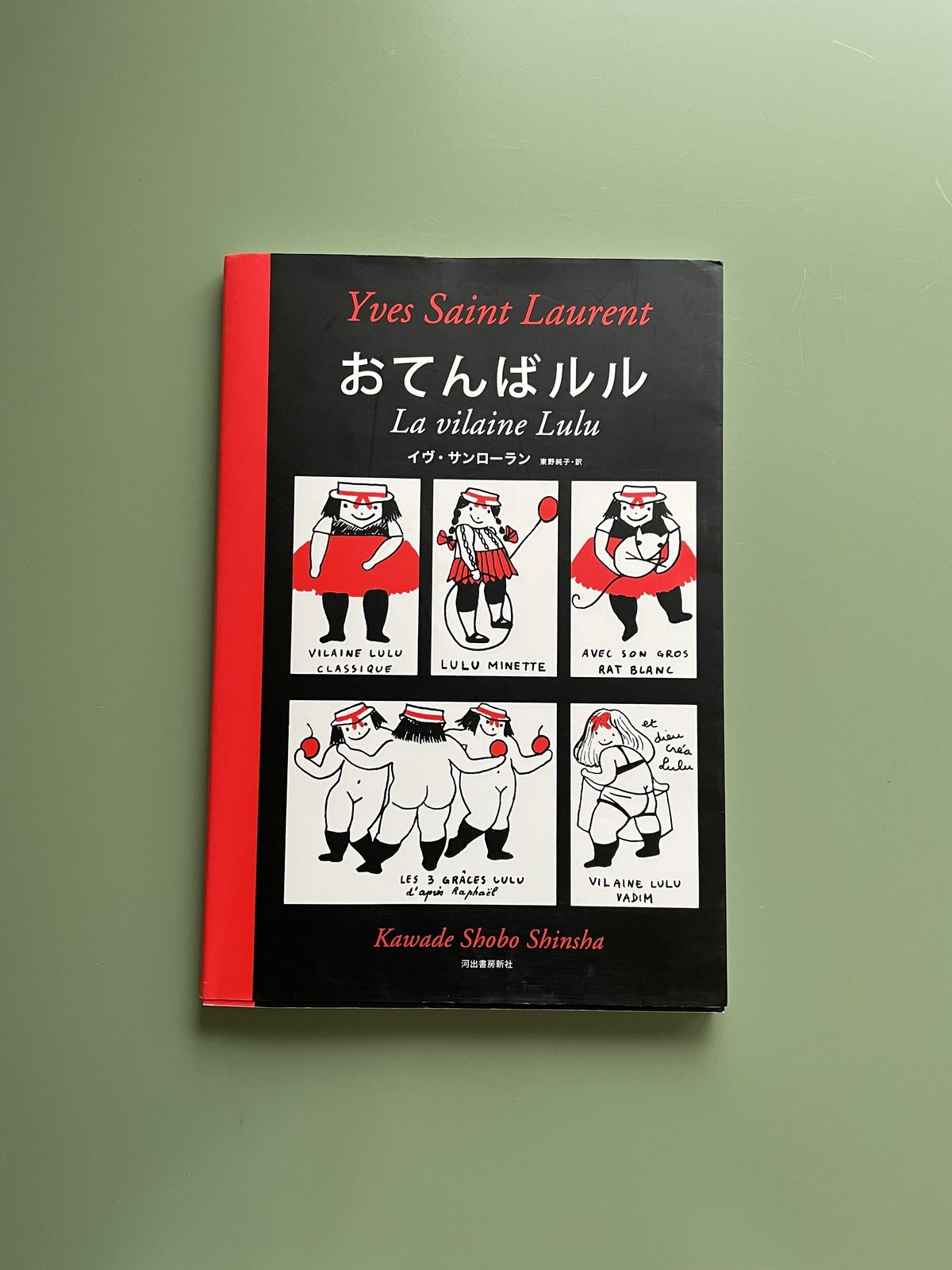おてんばルル | KBC