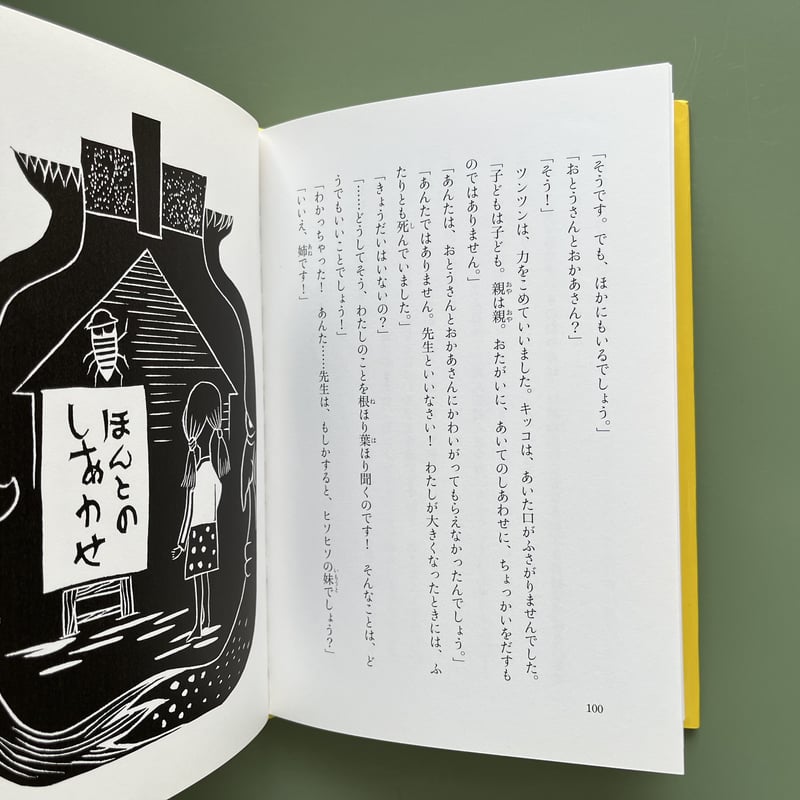 びんの中の子どもたち | KBC