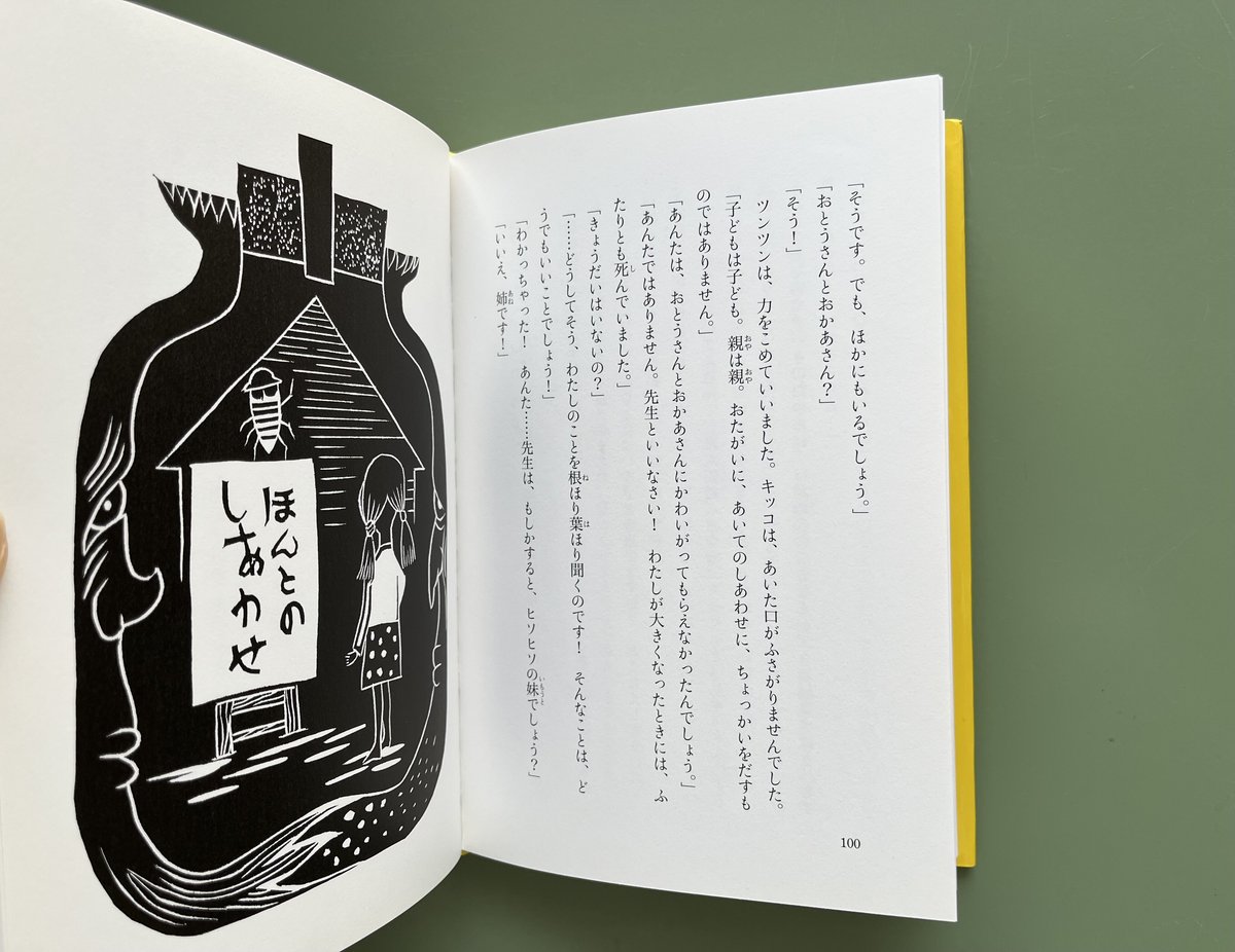 びんの中の子どもたち | KBC