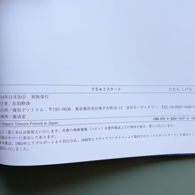 うちゅうスケート | KBC