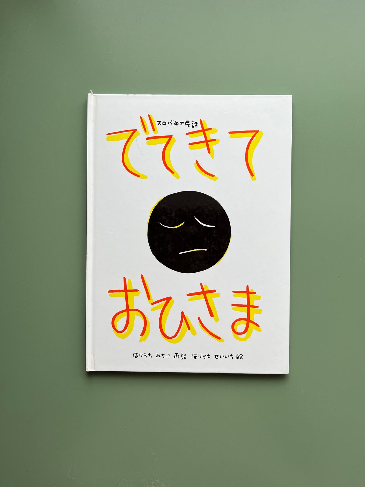 でてきて おひさま | KBC