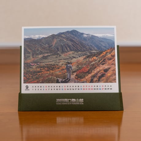 【限定品】神田南口登山部2026フォトカレンダー