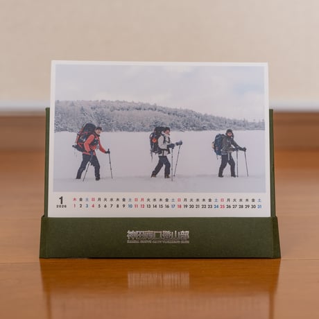 【限定品】神田南口登山部2026フォトカレンダー