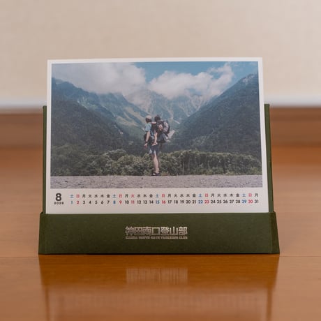 【限定品】神田南口登山部2026フォトカレンダー