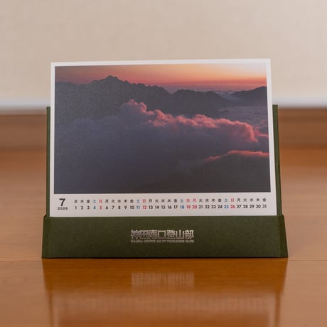 【限定品】神田南口登山部2026フォトカレンダー