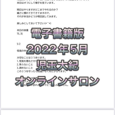 電子書籍版　2022年5月　オンラインサロン【海外在住の日本人向け商品】