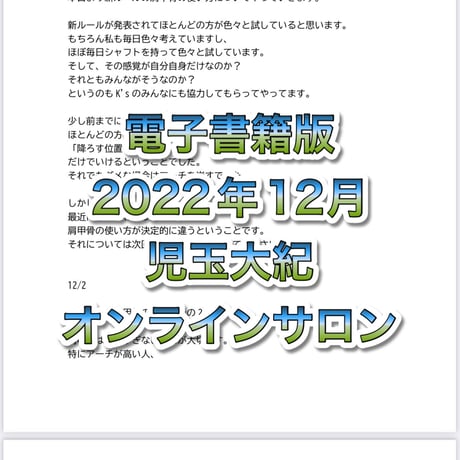 電子書籍版　2022年12月　オンラインサロン【海外在住の日本人向け商品】