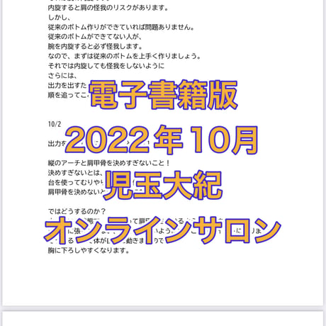 電子書籍版　2022年10月　オンラインサロン【海外在住の日本人向け商品】