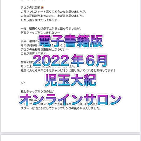 電子書籍版　2022年6月　オンラインサロン【海外在住の日本人向け商品】