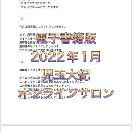 電子書籍版　2022年1月　オンラインサロン【海外在住の日本人向け商品】