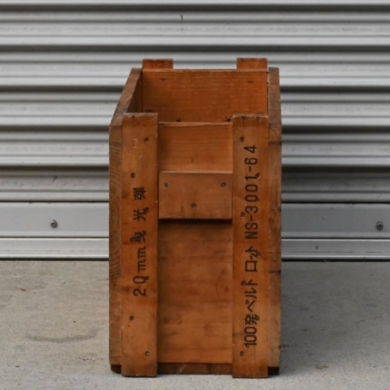木箱・20mm曳光弾 | 発酵素材オンラインストア