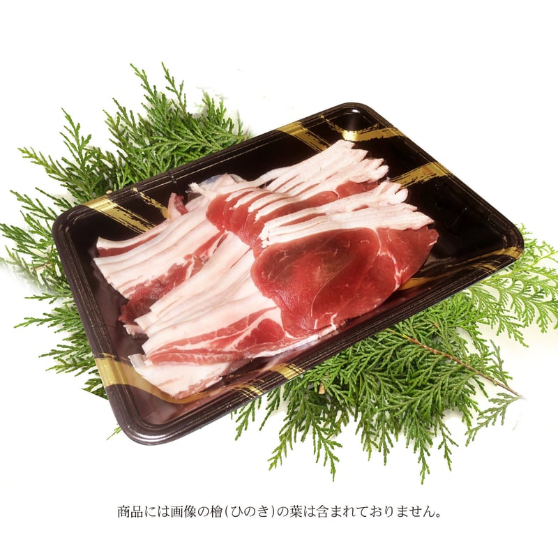 高級猪肉】熊本県 南阿蘇産 最高級 猪肉 スライス 300g | iBelieve STORES