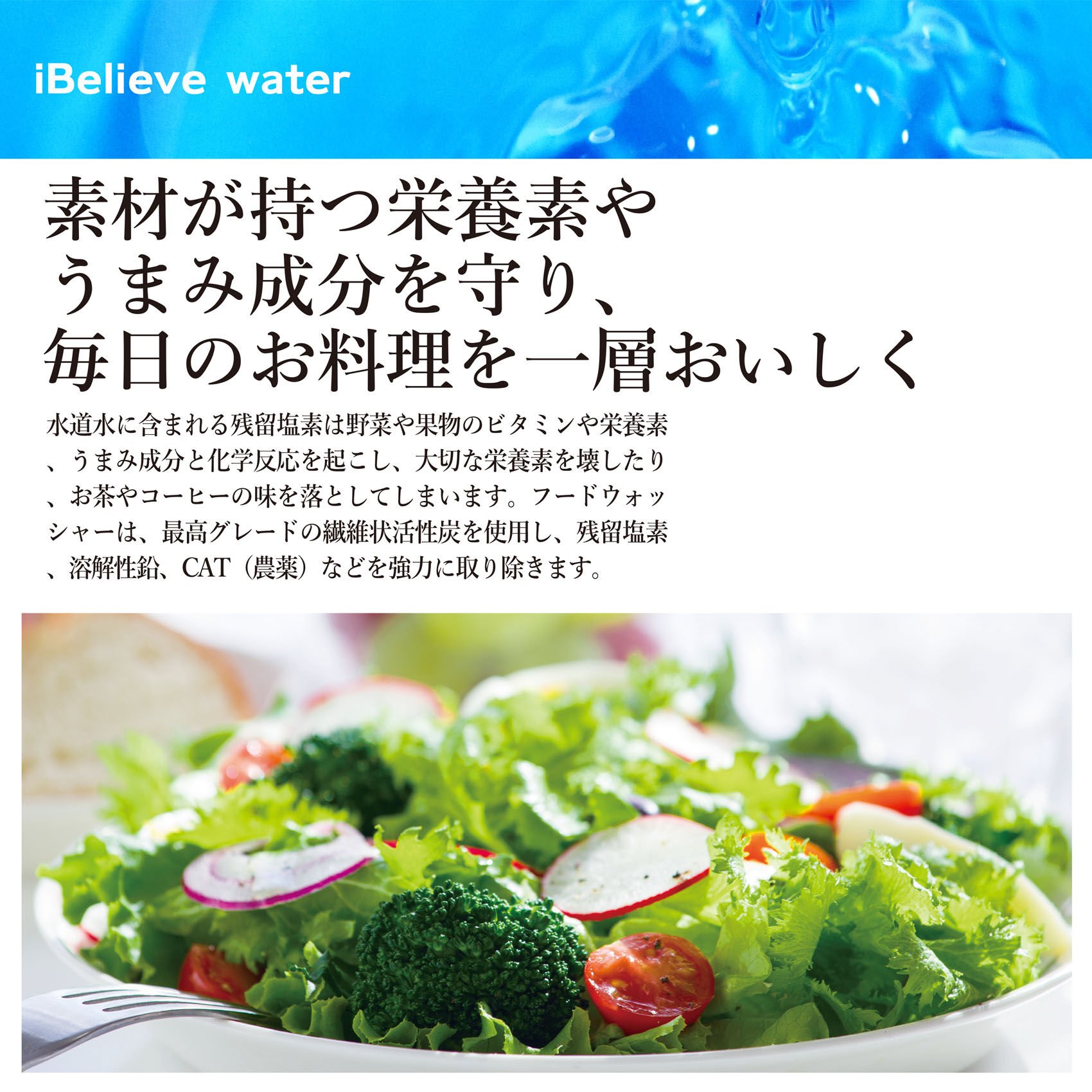 iBelieve water／アイビリーブウォーター／蛇口専用カートリッジ