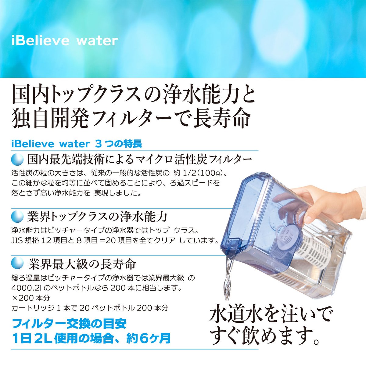 iBelieve water／アイビリーブウォーター／ピッチャータイプ（ホワイト 
