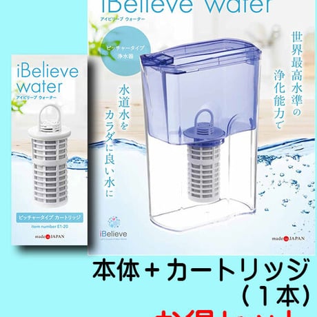 iBelieve water／アイビリーブウォーター／ピッチャータイプ ★★本体＋カートリッジ１本セット★★