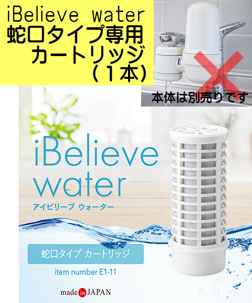 iBelieve water／アイビリーブウォーター／ピッチャータイプ iBelieve water／アイビリーブウォーター／ピッチャータイプ