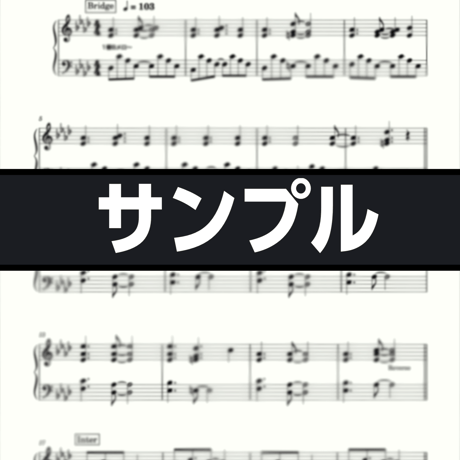 ぴっしゅの楽譜販売