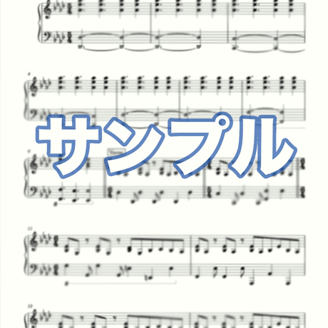 ぴっしゅの楽譜販売