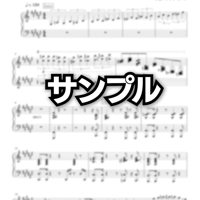 【ピアノパート譜】ミックスナッツ - Official髭男dism キーボードパート【楽譜】