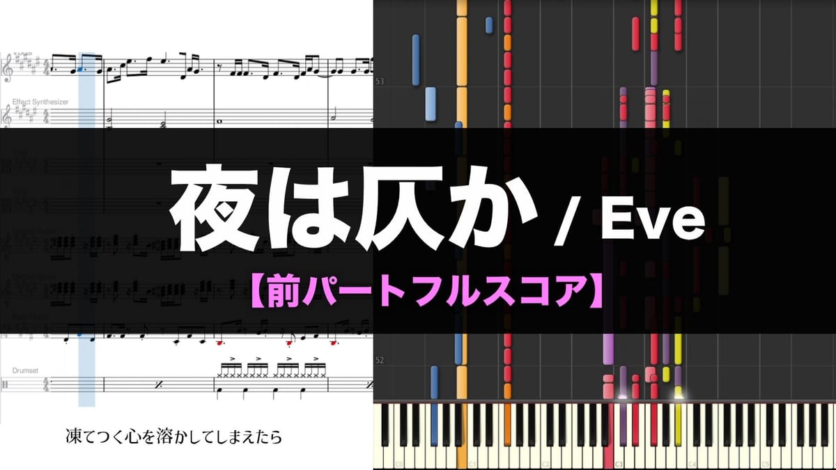 楽譜】夜は仄か - Eve バンドスコア | faint at night (Sheet M