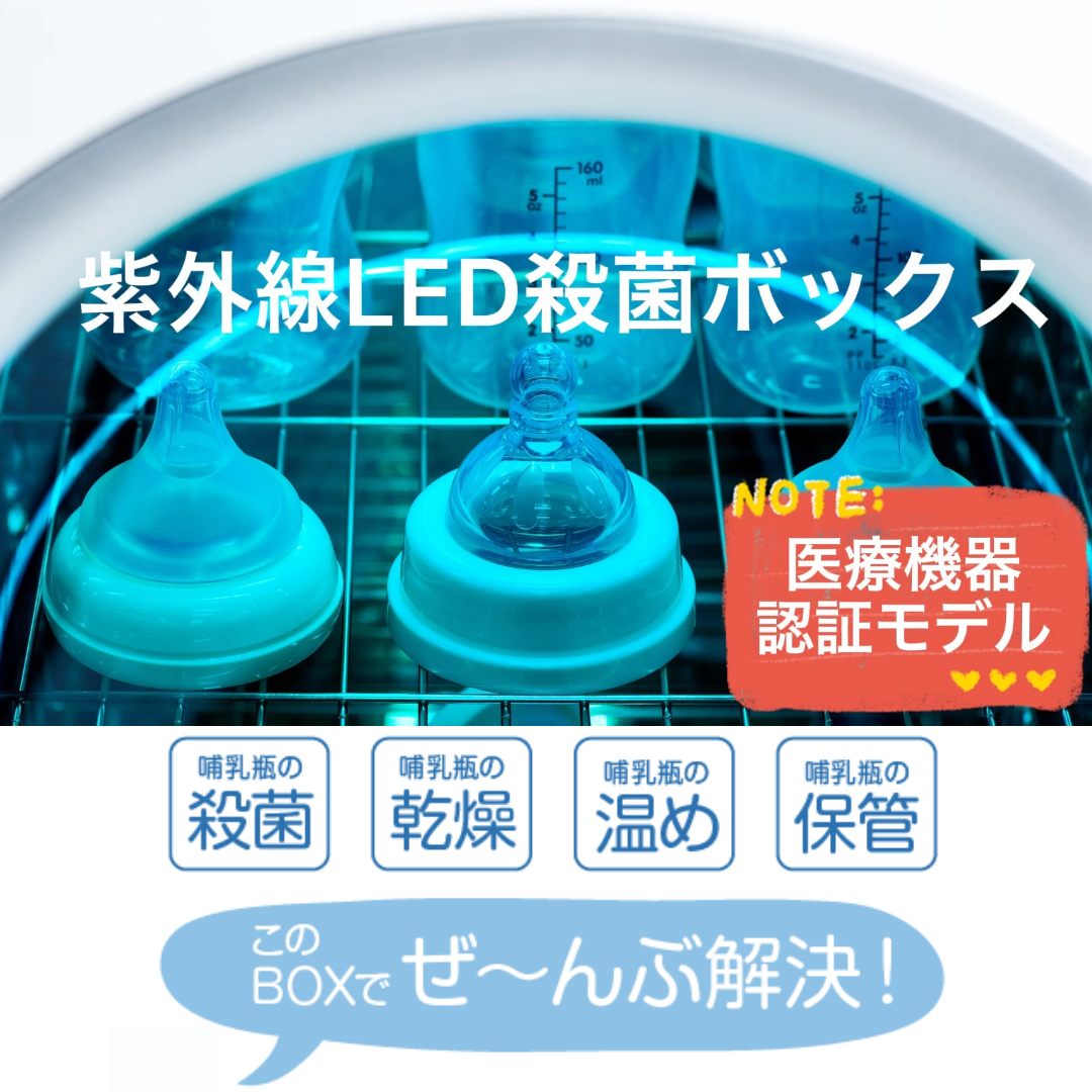 59S 紫外線LED殺菌ボックス(医療機器)T-5Medical 第三世代最新 59S 紫外線LED殺菌ボックス(医療機器)T-5Medical 第三世代最新